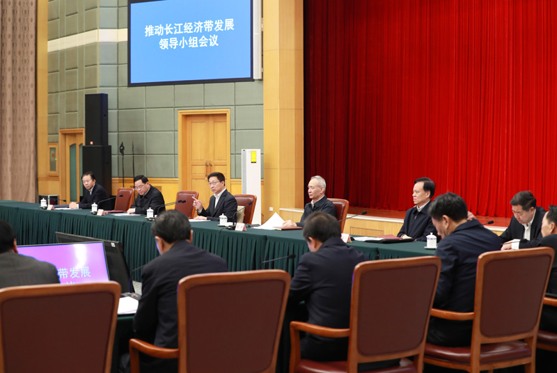 韩正主持召开推动长江经济带发展领导小组会议