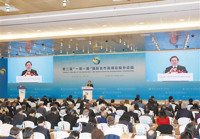 第二届“一带一路”国际合作高峰论坛 绿色之路分论坛在京举行